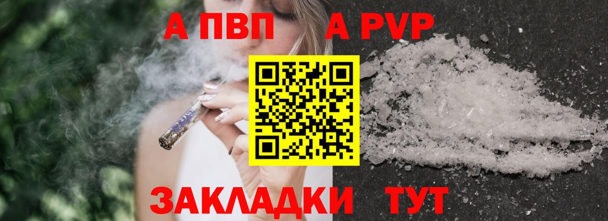 А ПВП VHQ Светлоград