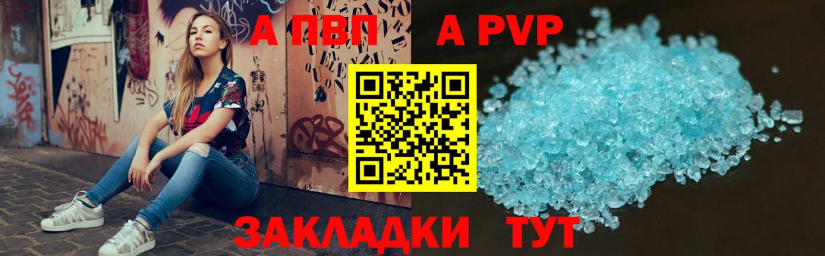 Alpha PVP VHQ  Вход с VPN  Светлоград 
