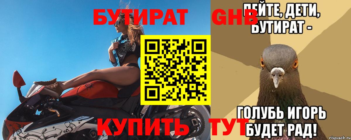 Бутират буратино Светлоград