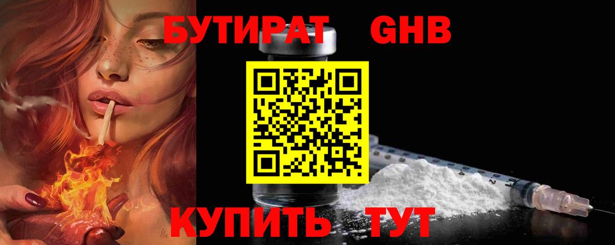 Бутират жидкий экстази  Вход с VPN  Светлоград 