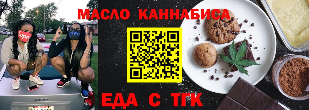 Светлоград  Печенье с ТГК конопля  Вход с VPN 