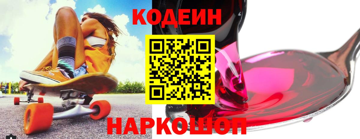 Кодеиновый сироп Lean напиток Lean (лин) Светлоград