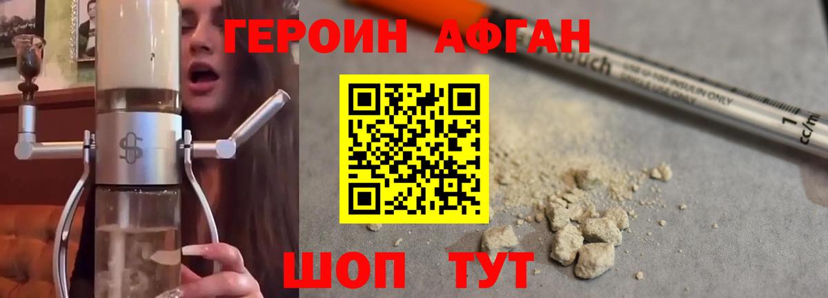 ГЕРОИН белый  ГЕРОИН  Светлоград  Вход с VPN 