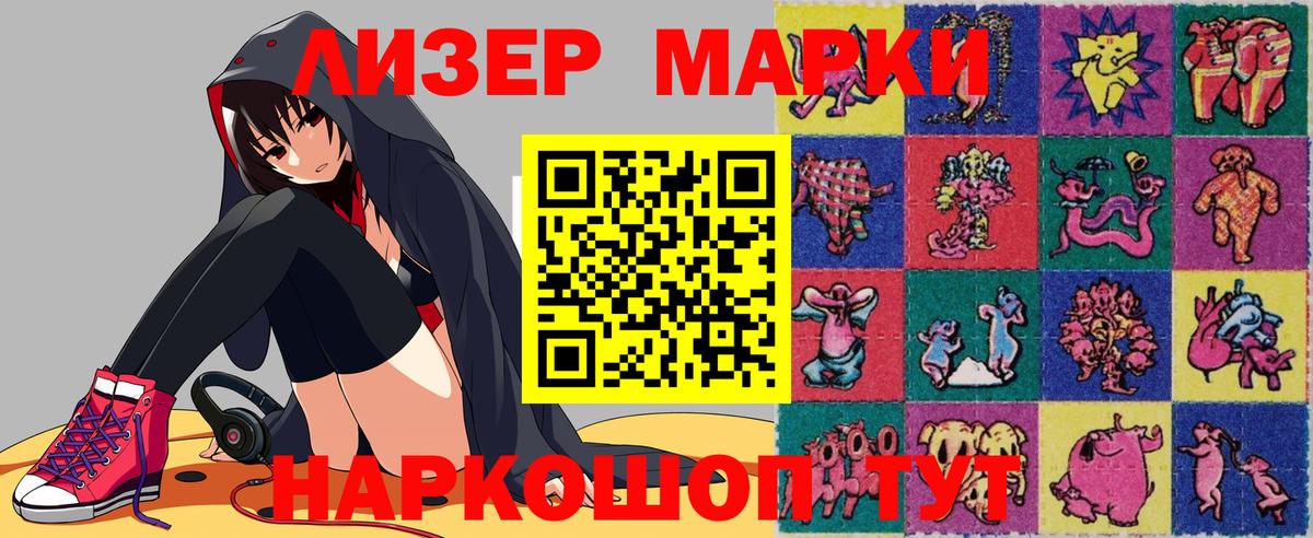 Марки N-bome 1500мкг Светлоград